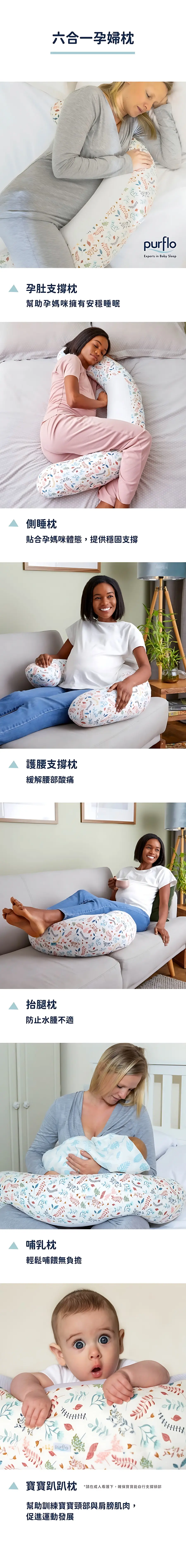 Purflo 多功能舒眠孕婦枕