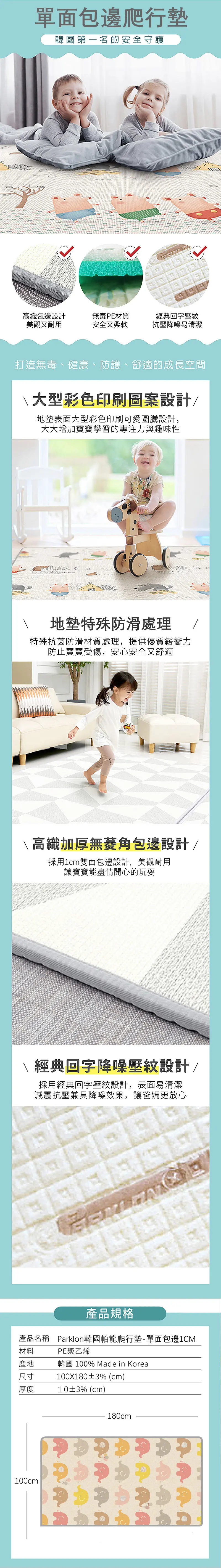 Parklon Prime Living PE單面地墊/
