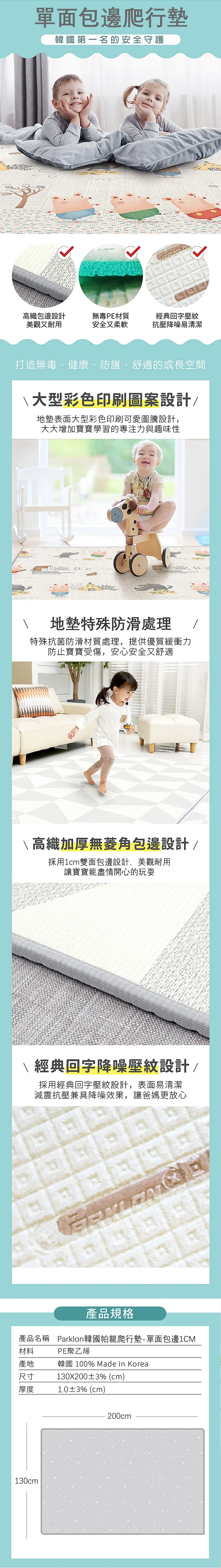 Parklon Prime Living PE單面地墊