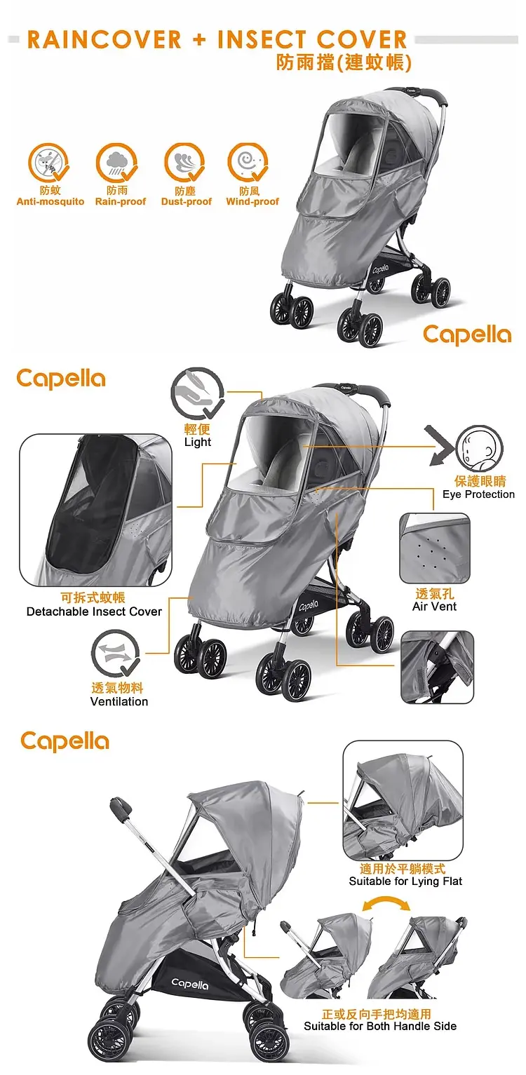 CAPELLA 手推車專用雨篷(連蚊帳)