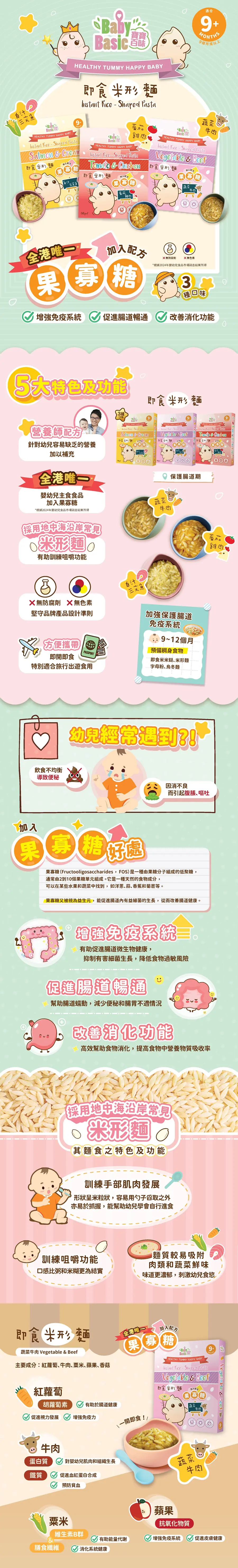 Baby Basic 寶寶百味 即食米形麵