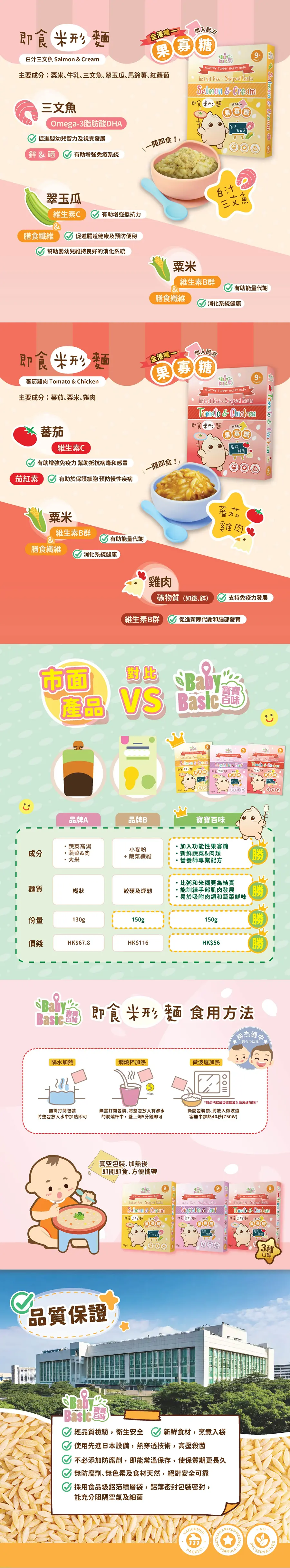 Baby Basic 寶寶百味 即食米形麵