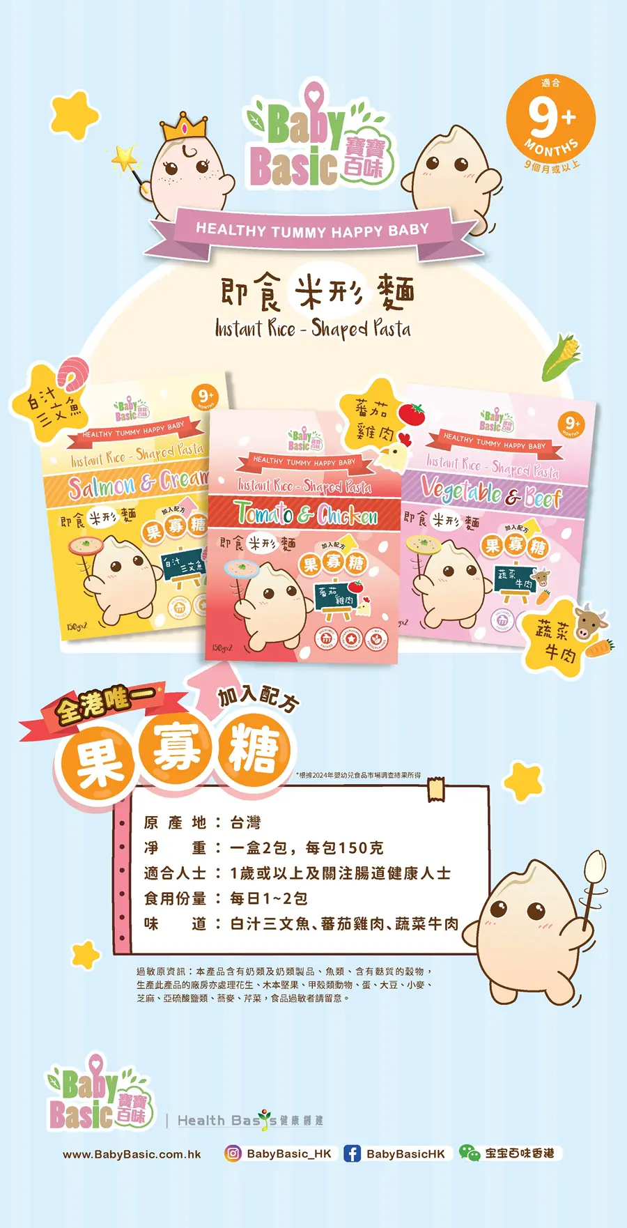 Baby Basic 寶寶百味 即食米形麵