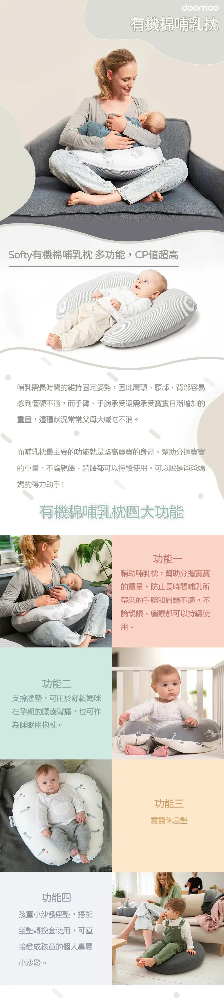 Doomoo Softy 有機棉哺乳枕