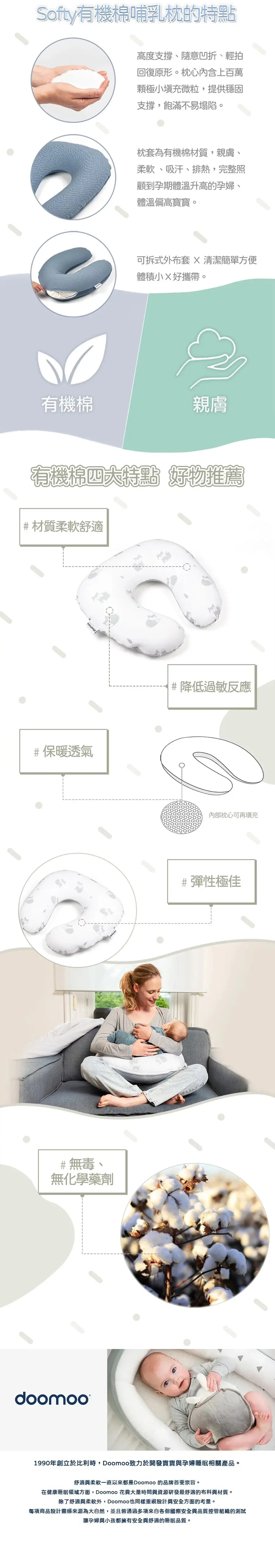 Doomoo Softy 有機棉哺乳枕