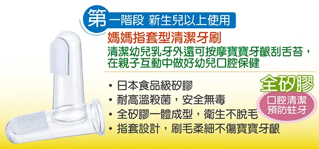 小獅王 Simba 乳指牙刷