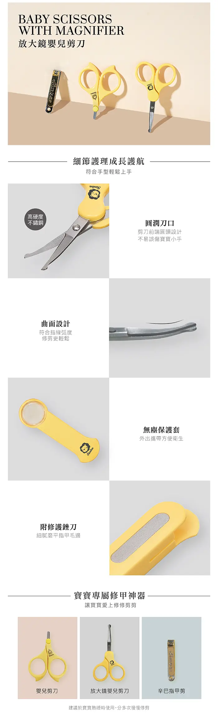 小獅王 Simba放大鏡嬰兒安全剪刀