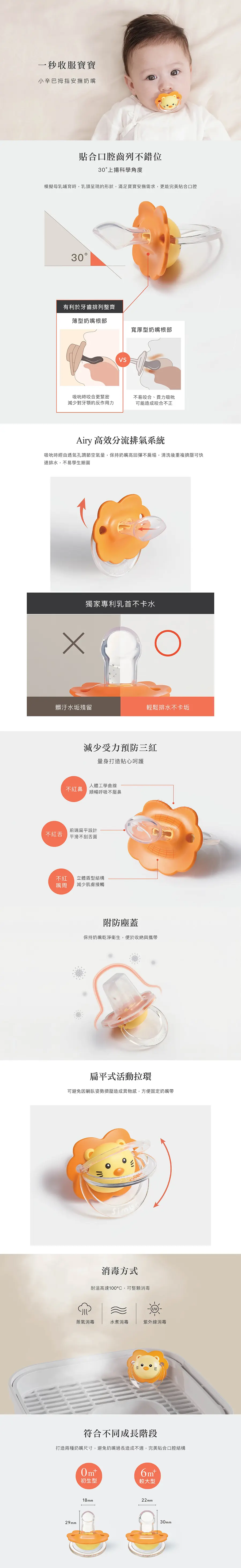 台湾小狮王 Simba 拇指安抚奶嘴
