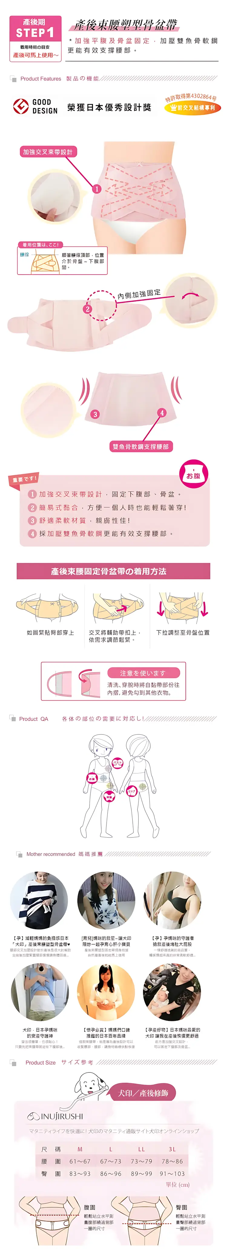 犬印 產後束腰塑型骨盆帶