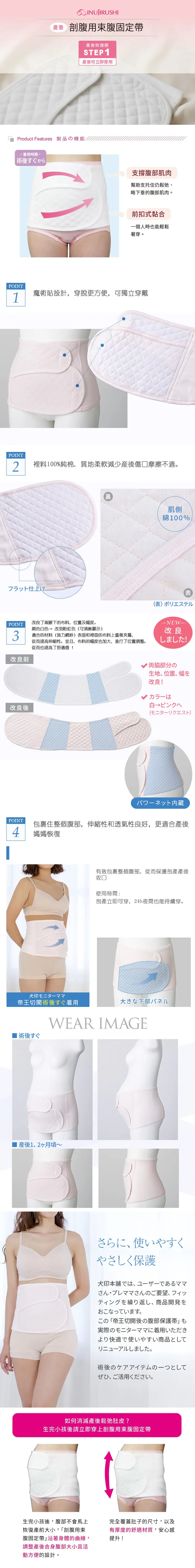 犬印 剖腹用束腹固定帶