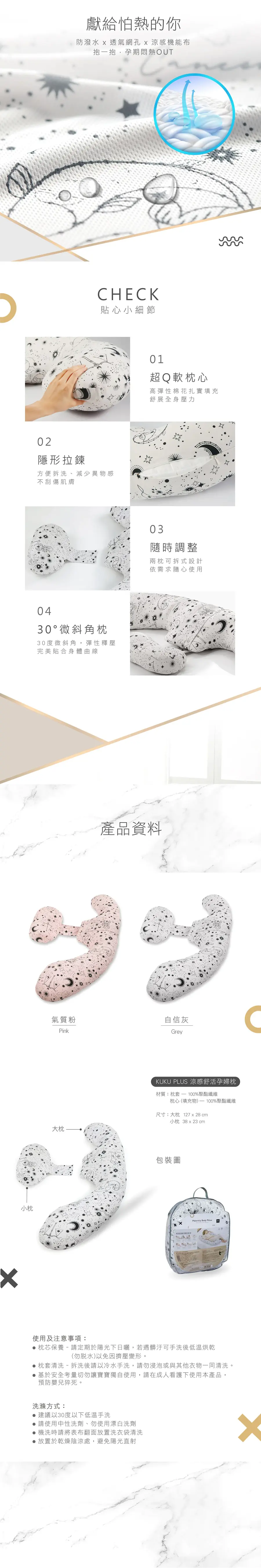 KuKu Duck 涼感舒活孕婦枕