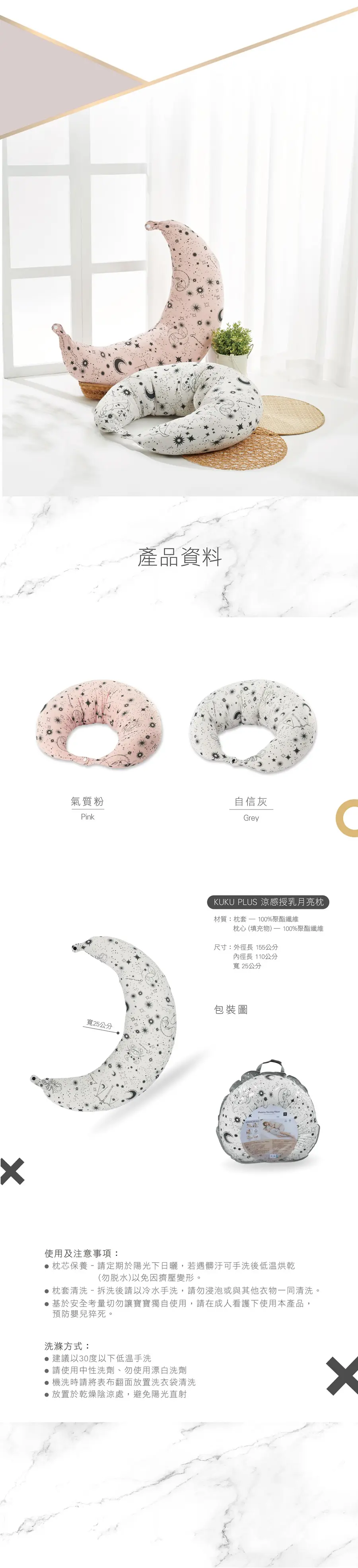 KuKu Duck 涼感授乳月亮枕