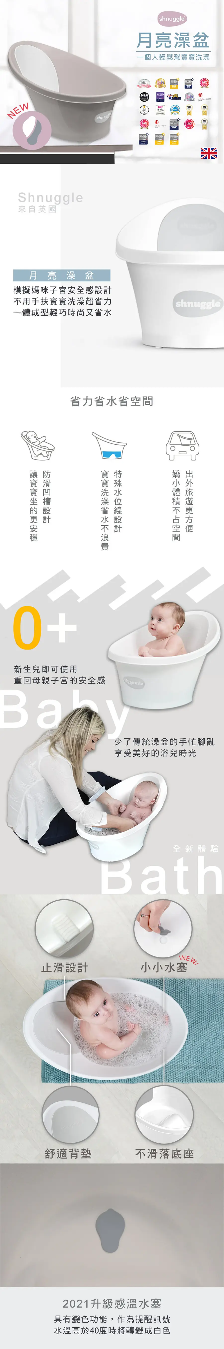英國Shnuggle 嬰兒浴盆-升級版