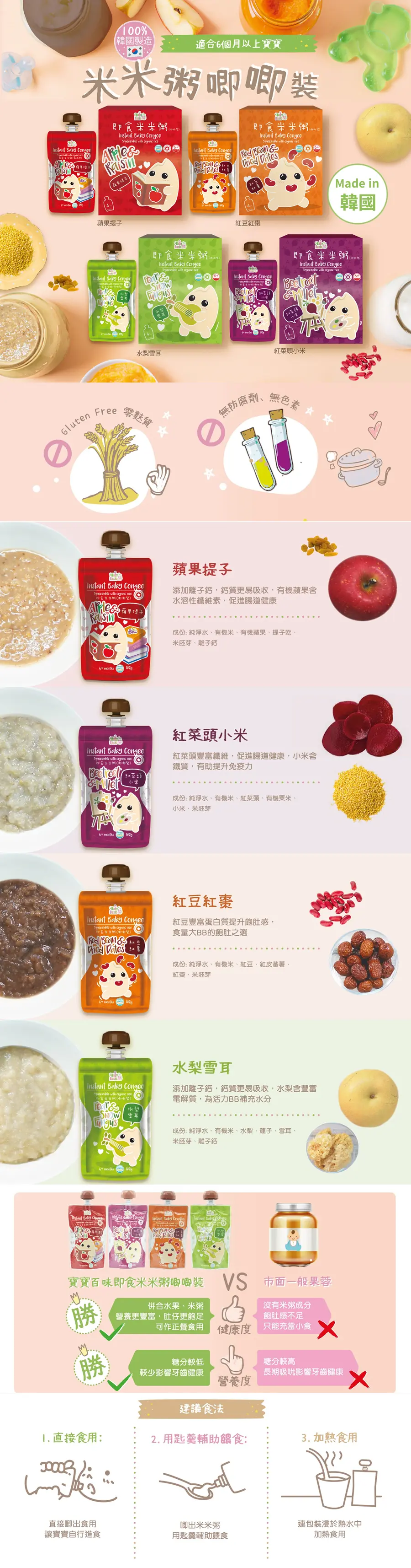 Baby Basic 寶寶百味 即食米米粥(唧唧裝)