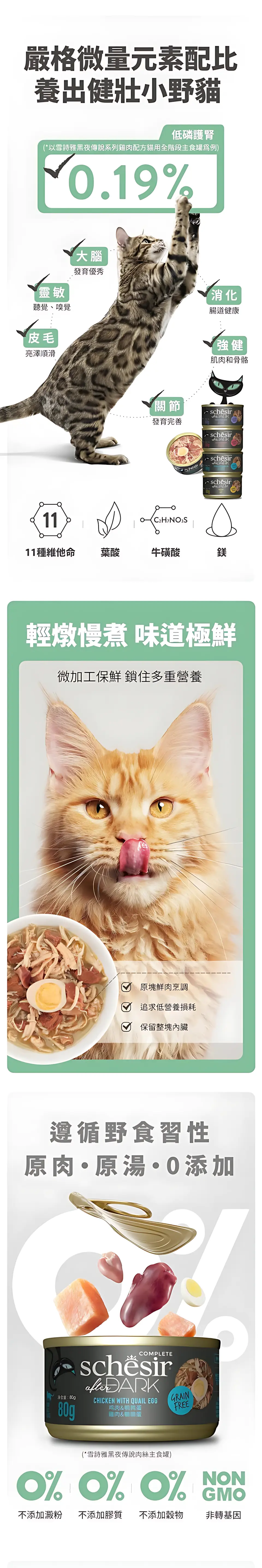 Schesir 全階段貓主食罐