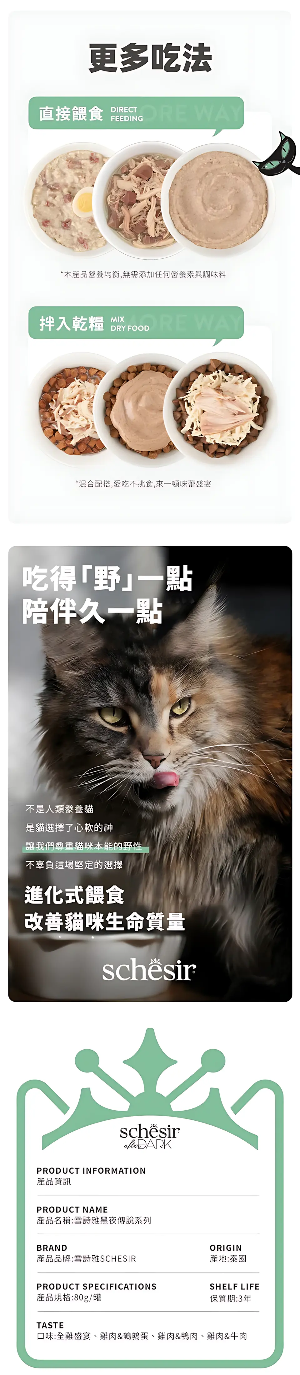 Schesir 全階段貓主食罐
