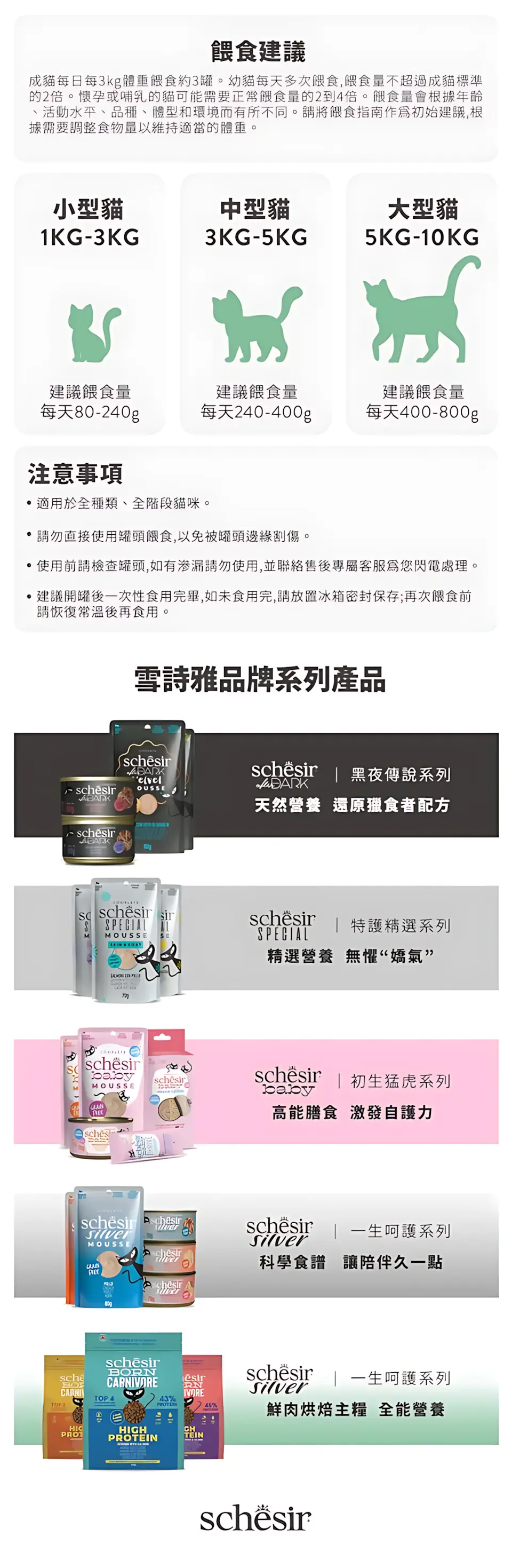 Schesir 全階段貓主食罐 Schesir 全階段貓主食罐
