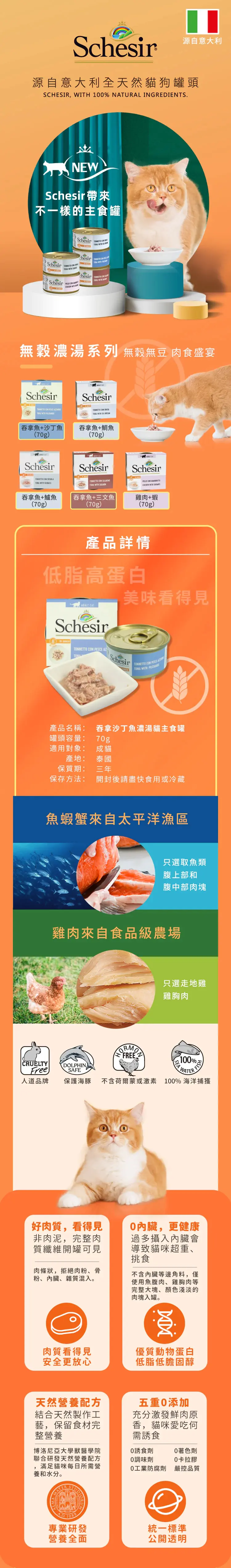 Schesir 無穀濃湯貓主食罐-吞拿沙丁魚