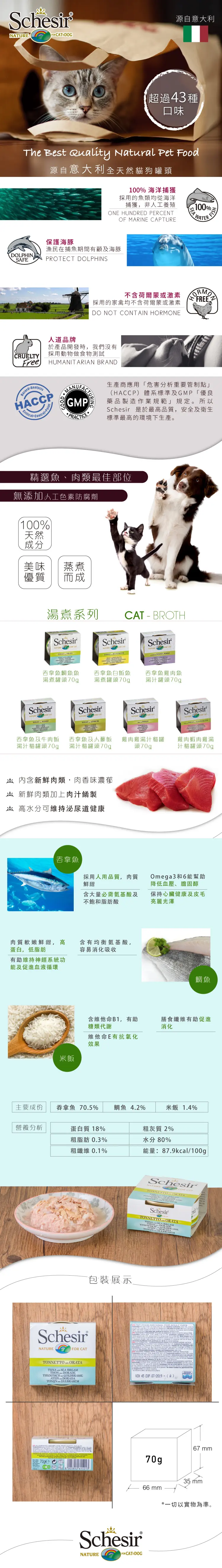 Schesir 湯煮貓罐頭-吞拿魚鯛魚