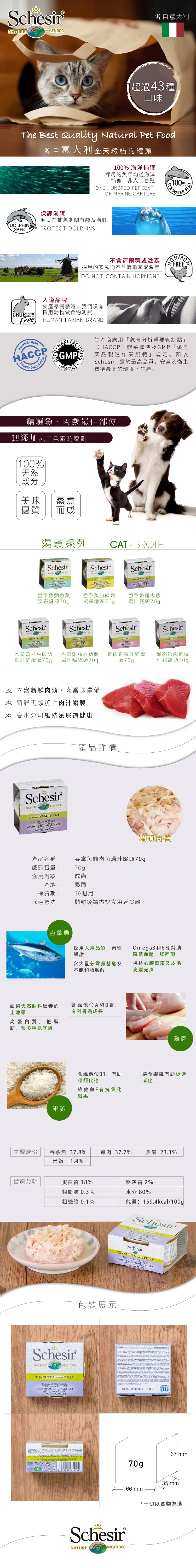 Schesir 汤煮猫罐头-吞拿鱼鸡肉鱼汤