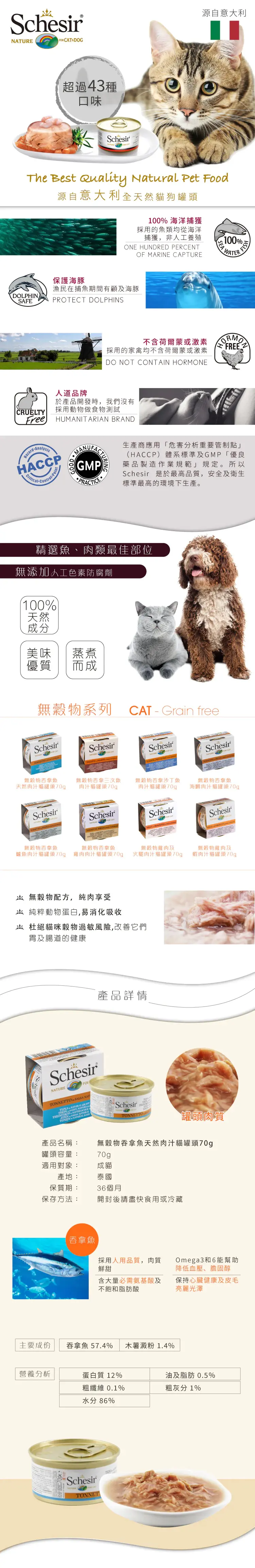 Schesir 無穀物貓罐頭-吞拿魚肉汁