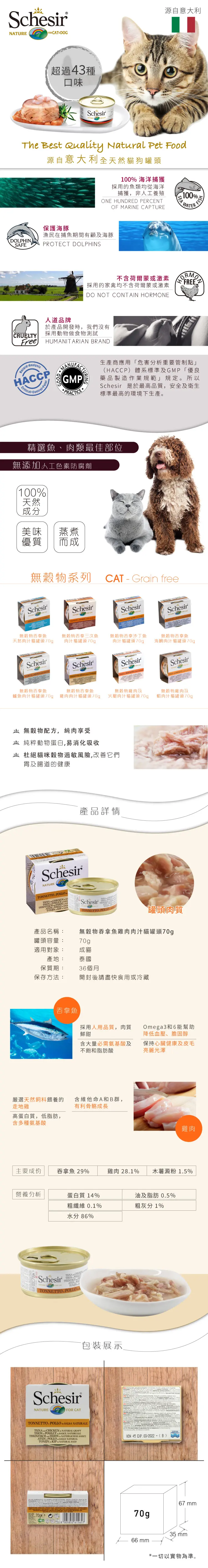Schesir 無穀物貓罐