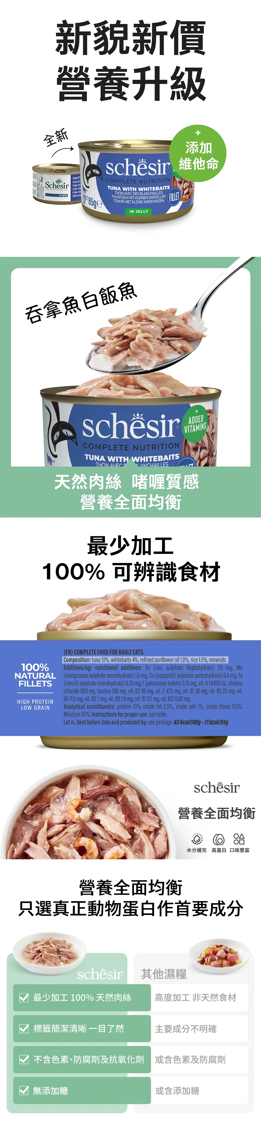 Schesir 貓罐頭/ 啫喱系列 吞拿魚白飯魚飯