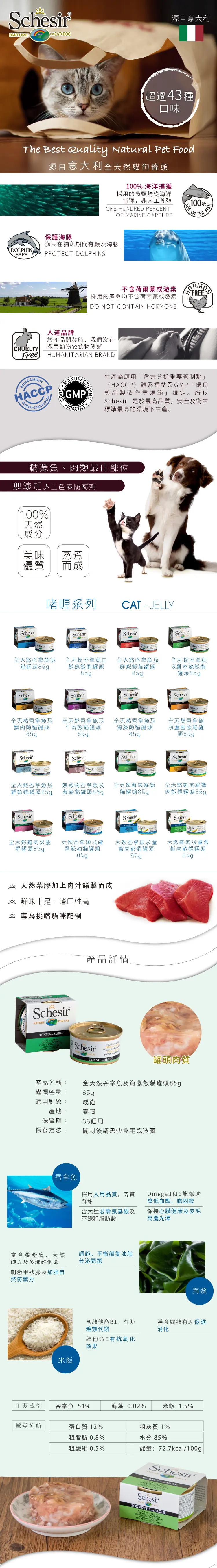 Schesir 全天然貓罐頭-吞拿魚海藻飯