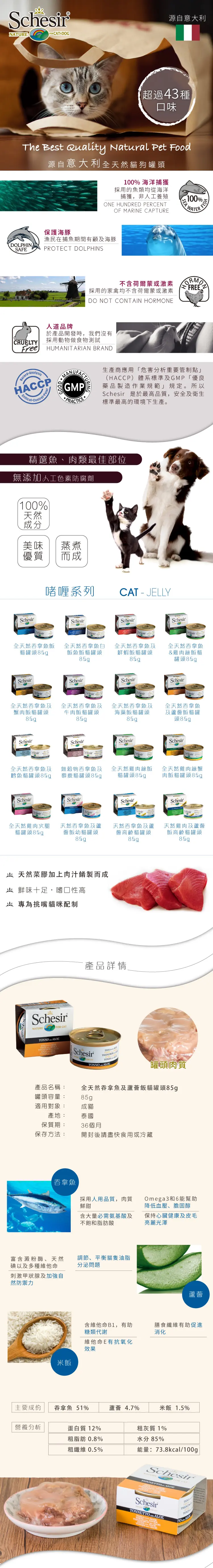 Schesir 全天然貓罐頭-吞拿魚蘆薈飯