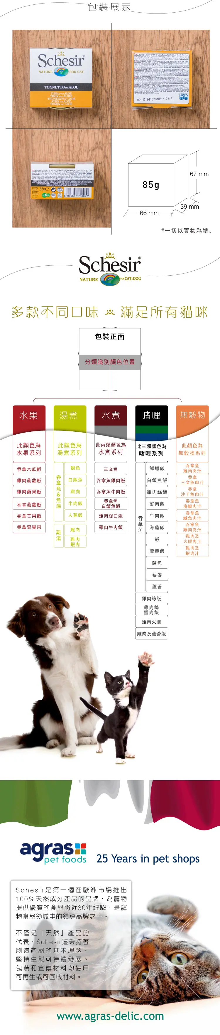 Schesir 全天然貓罐頭-吞拿魚蘆薈飯
