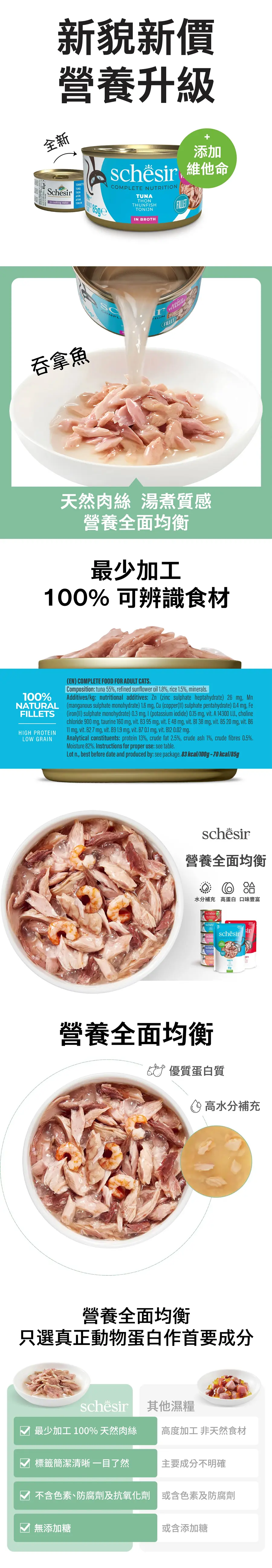 Schesir 貓主食罐頭/ 湯煮 純吞拿魚