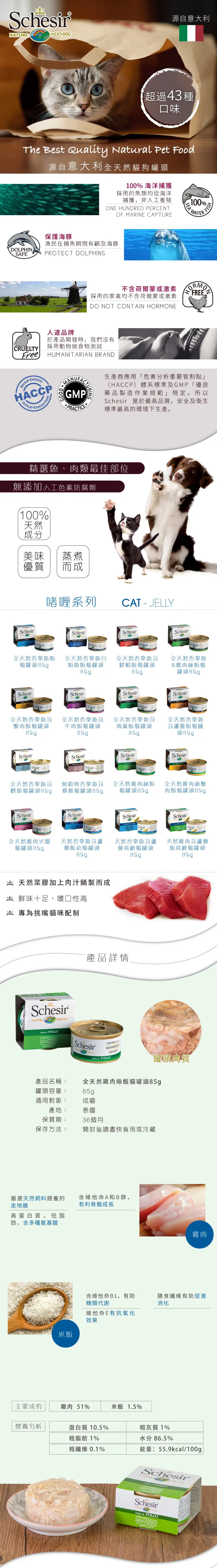 Schesir 全天然貓罐頭-雞肉絲飯