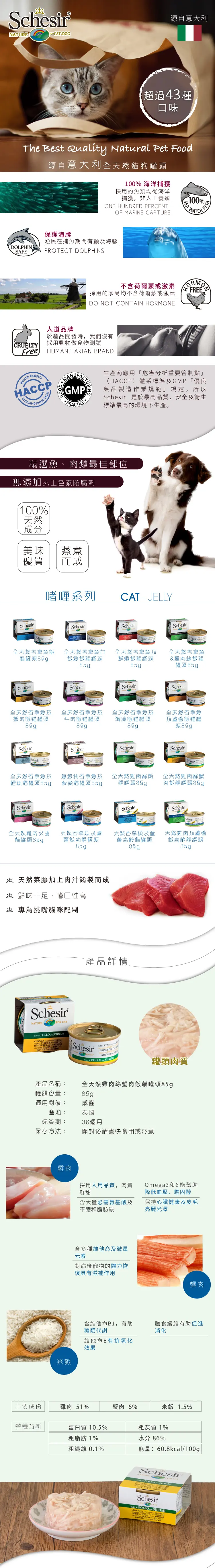 Schesir 全天然貓罐頭-雞肉絲蟹肉飯