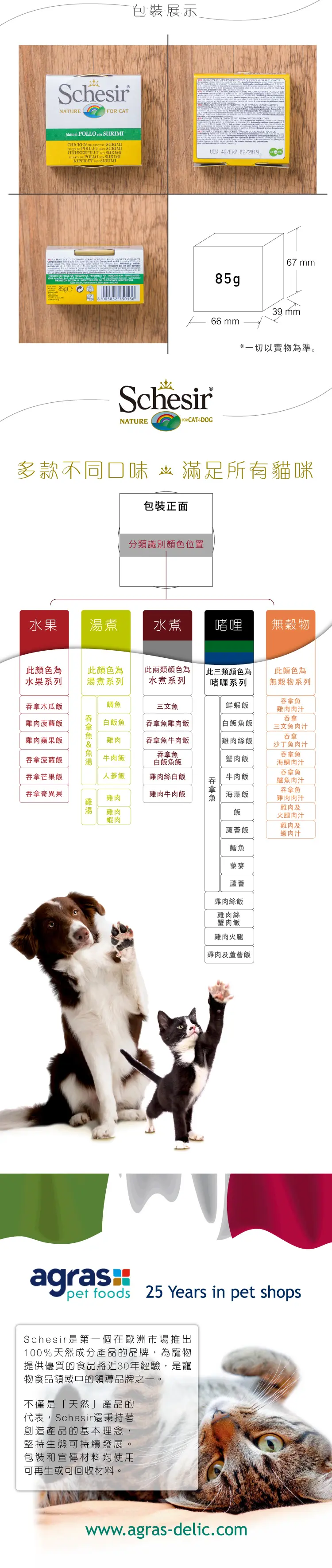 Schesir 全天然貓罐頭-雞肉絲蟹肉飯