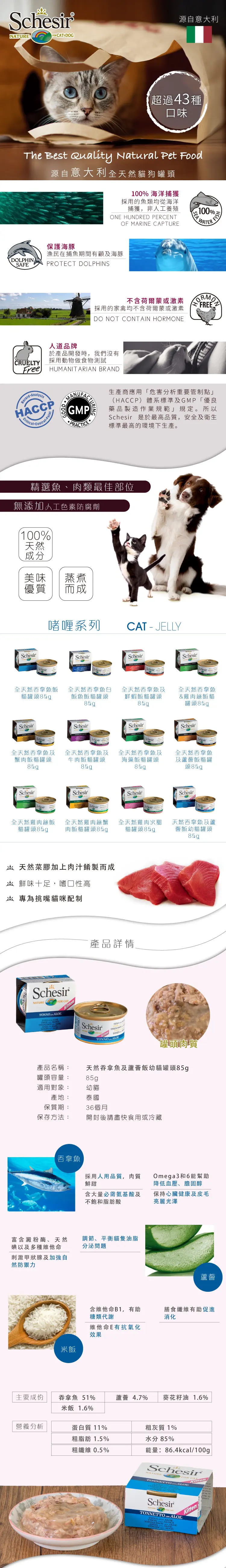 Schesir 全天然貓罐頭(幼貓)-吞拿魚蘆薈飯