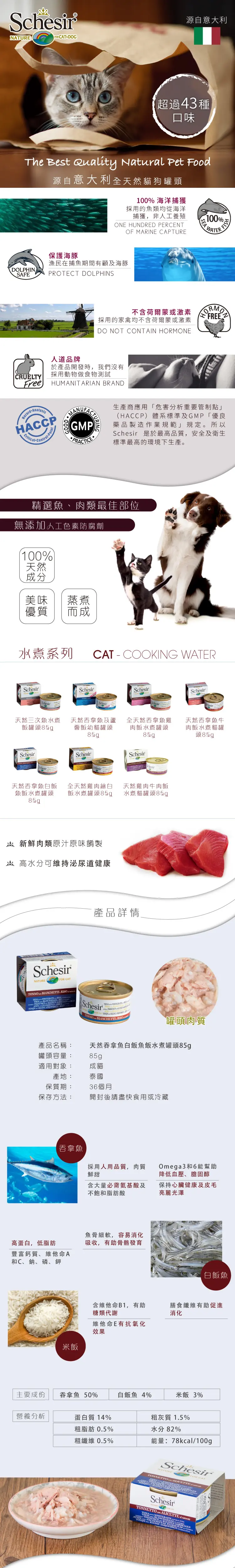 Schesir 天然水煮貓罐-吞拿魚白飯魚飯