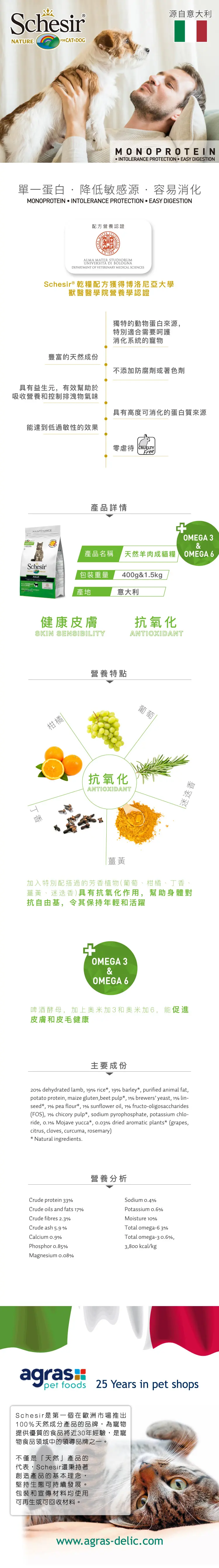 Schesir 天然成貓糧-羊肉