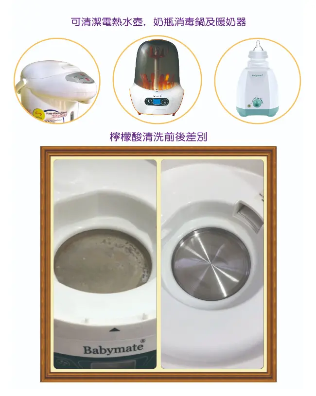 Babymate 純天然濃縮檸檬酸清潔劑
