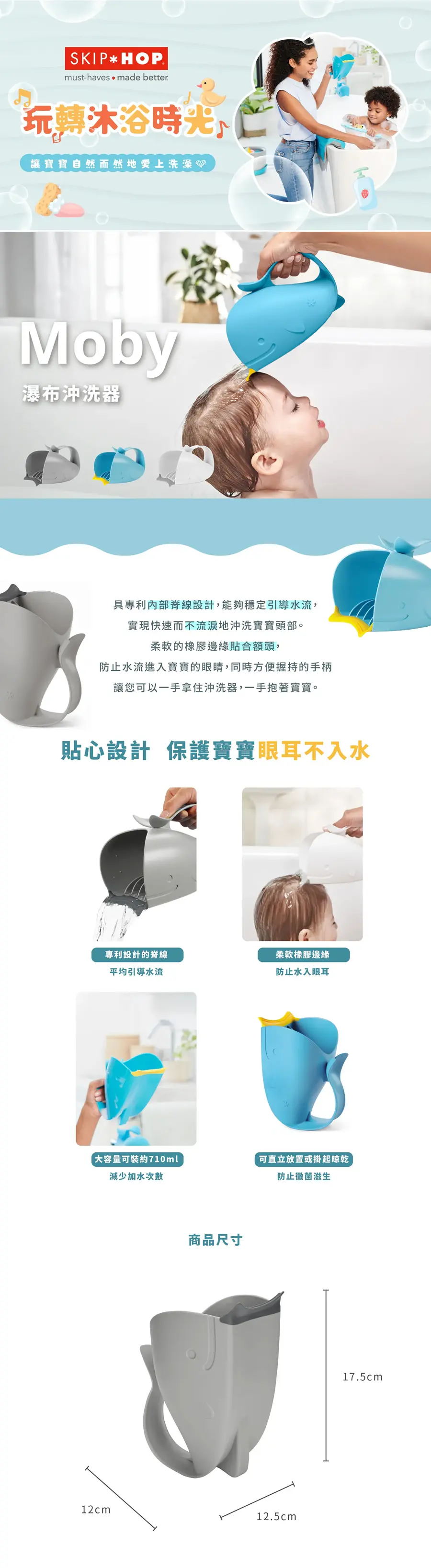 Skip Hop Moby 瀑布淋浴冲洗器