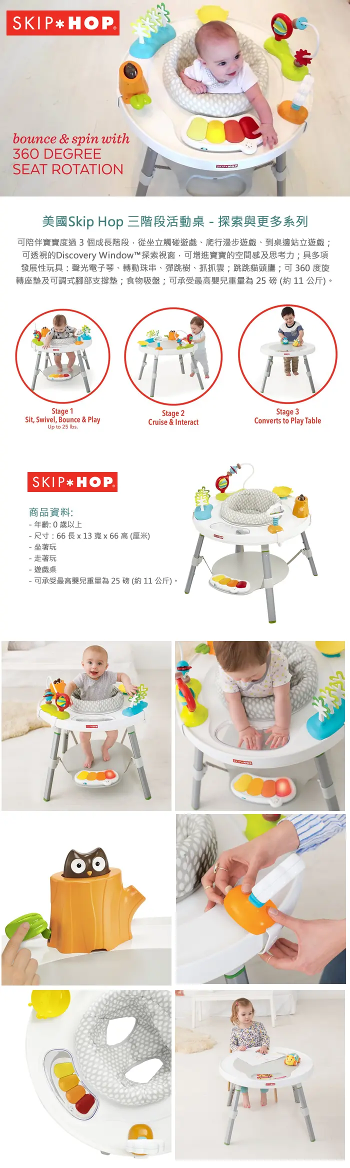SKIP HOP 三階段活動桌 - 探索與更多系列