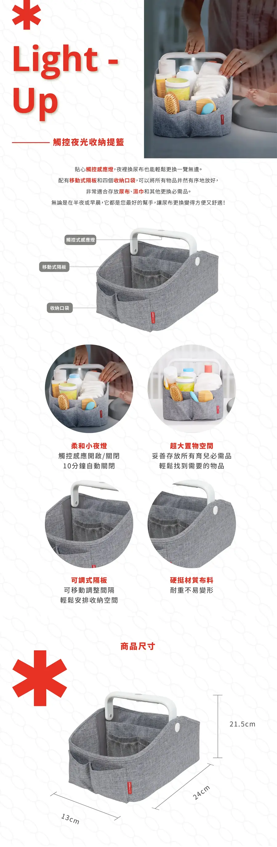 Skip Hop 夜燈功能尿布包
