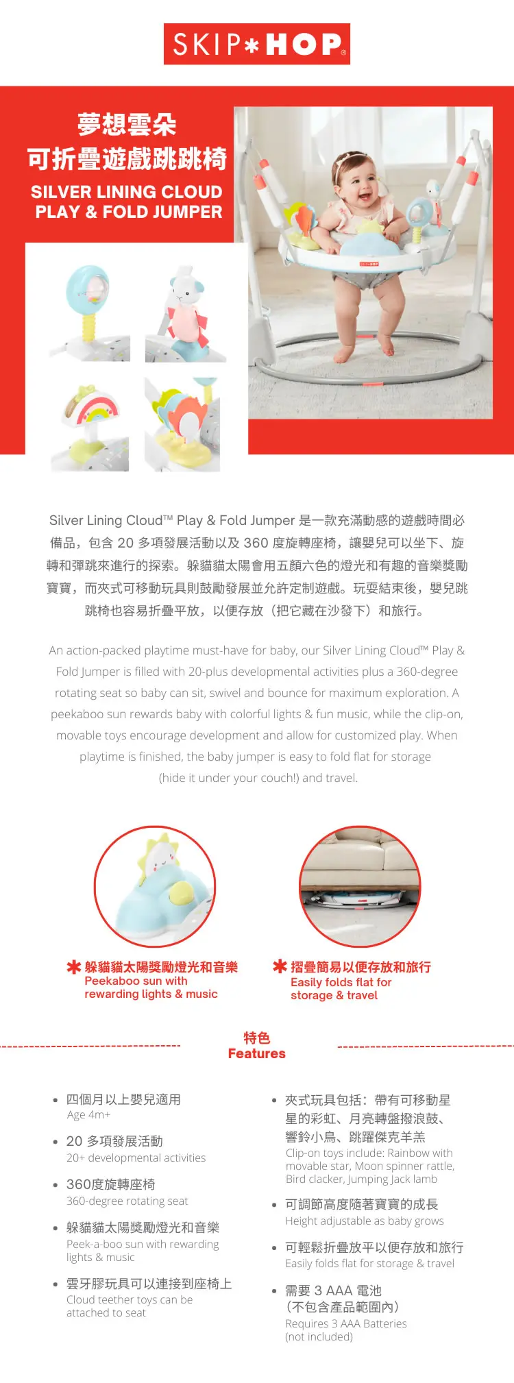Skip Hop 可摺疊活動跳跳椅-夢想雲朵