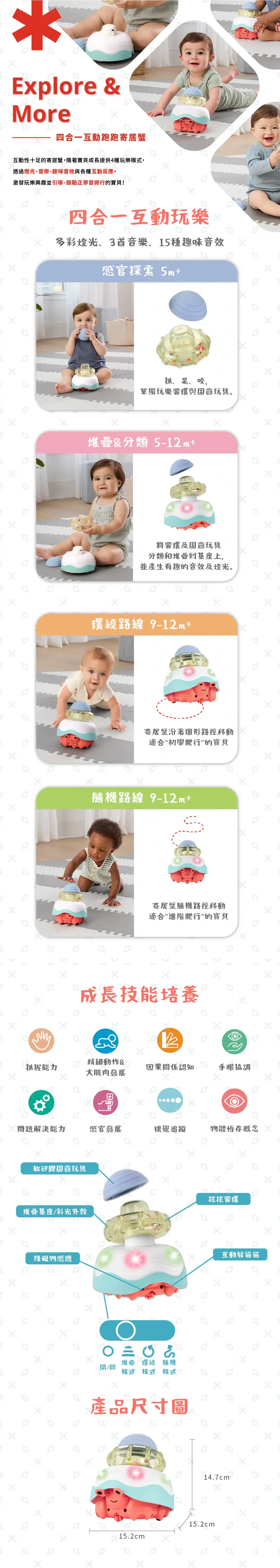Skip Hop 四合一互動跑跑寄居蟹