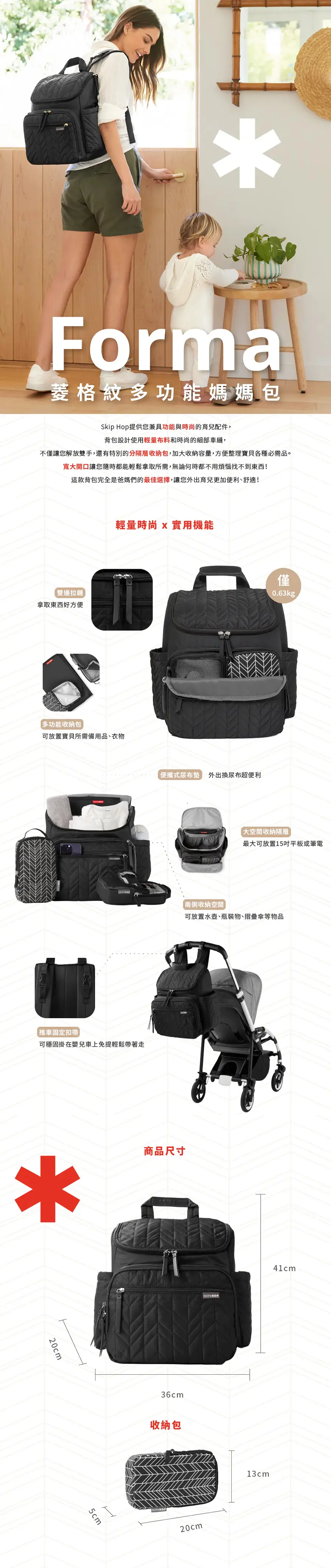Skip Hop Forma 隨身行背包