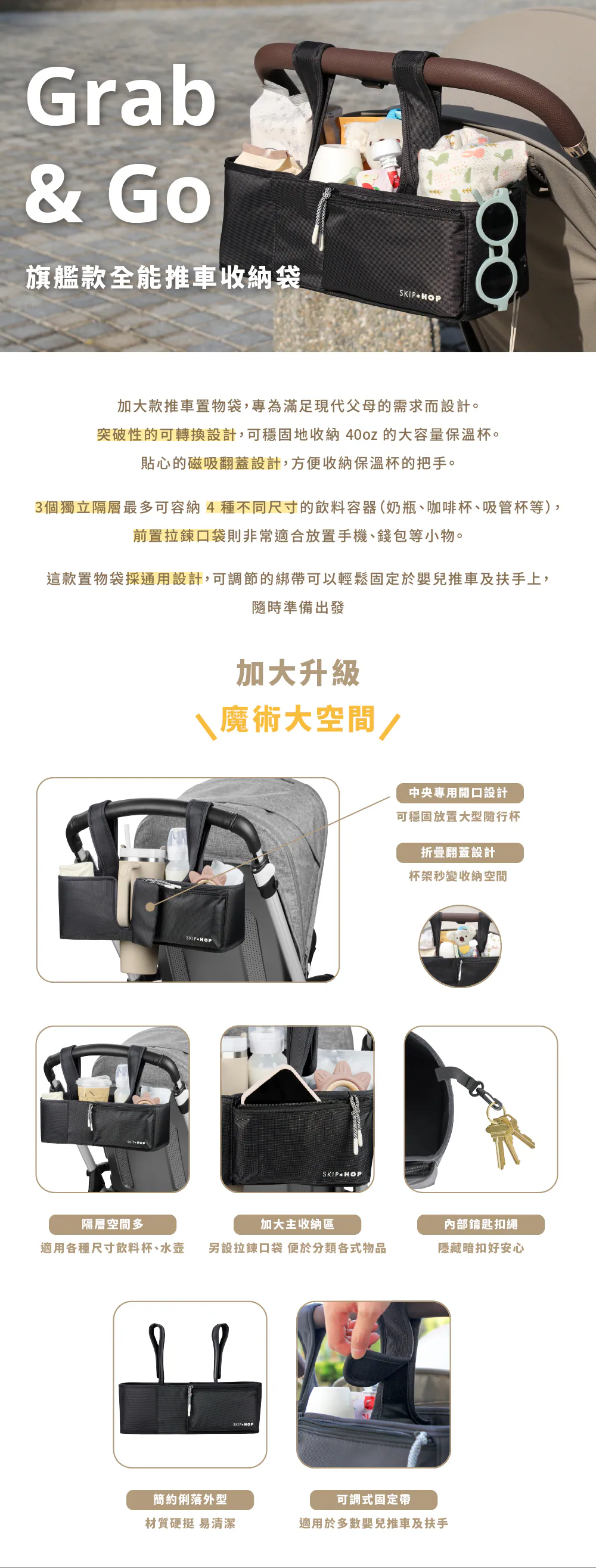 Skip Hop Ultimate 手推车收纳袋