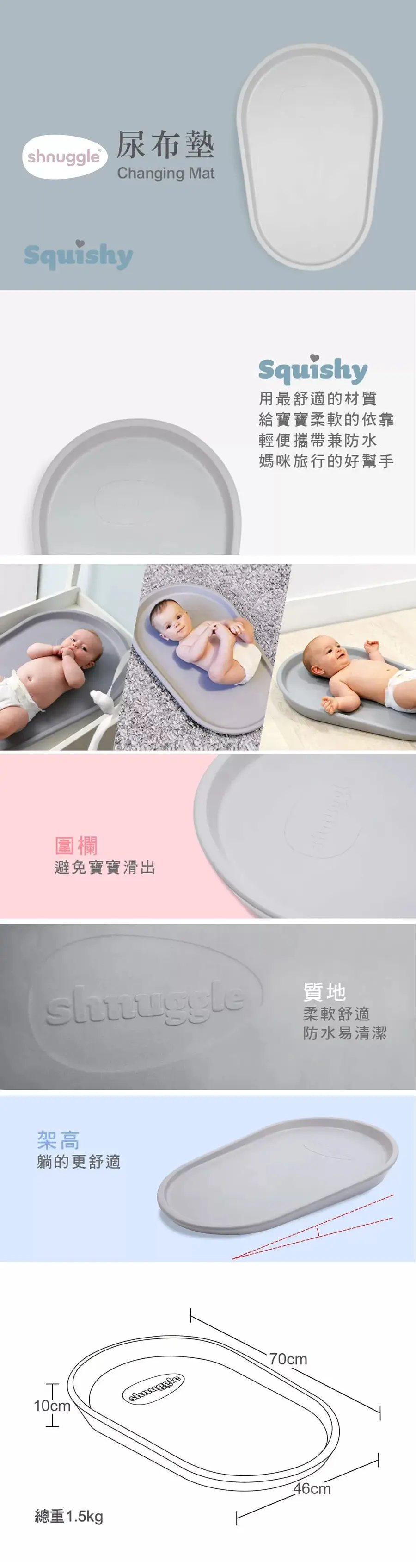 Shnuggle Squishy 換尿布墊