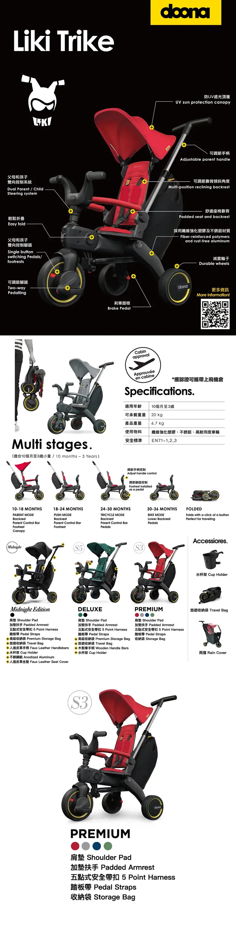 Doona Liki Trike S3 多功能三輪輕便推車