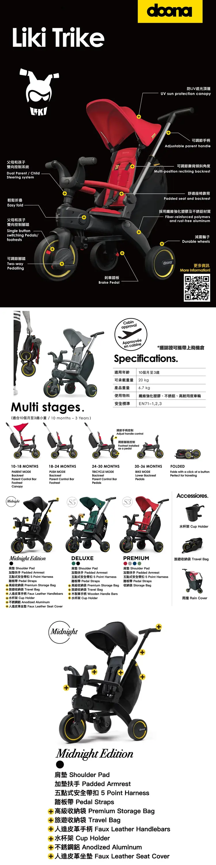 Doona Liki Trike Midnight 多功能三輪輕便推車