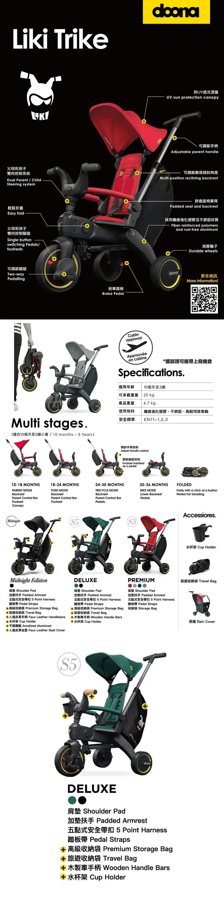 Doona Liki Trike S5 多功能三輪輕便推車