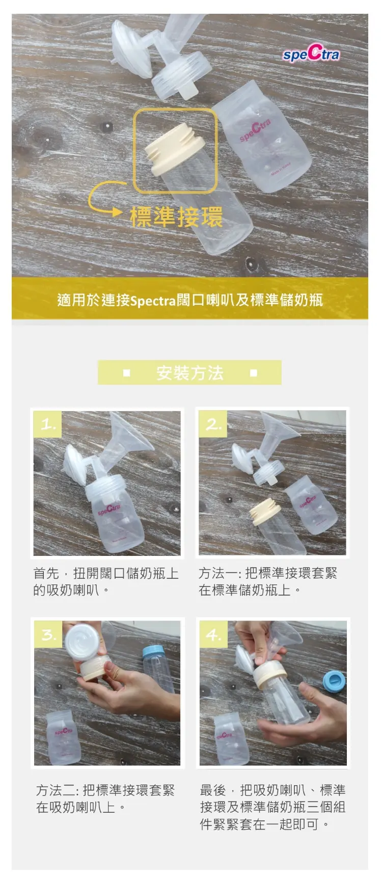 Spectra 接驳环 (宽口转标准口径)